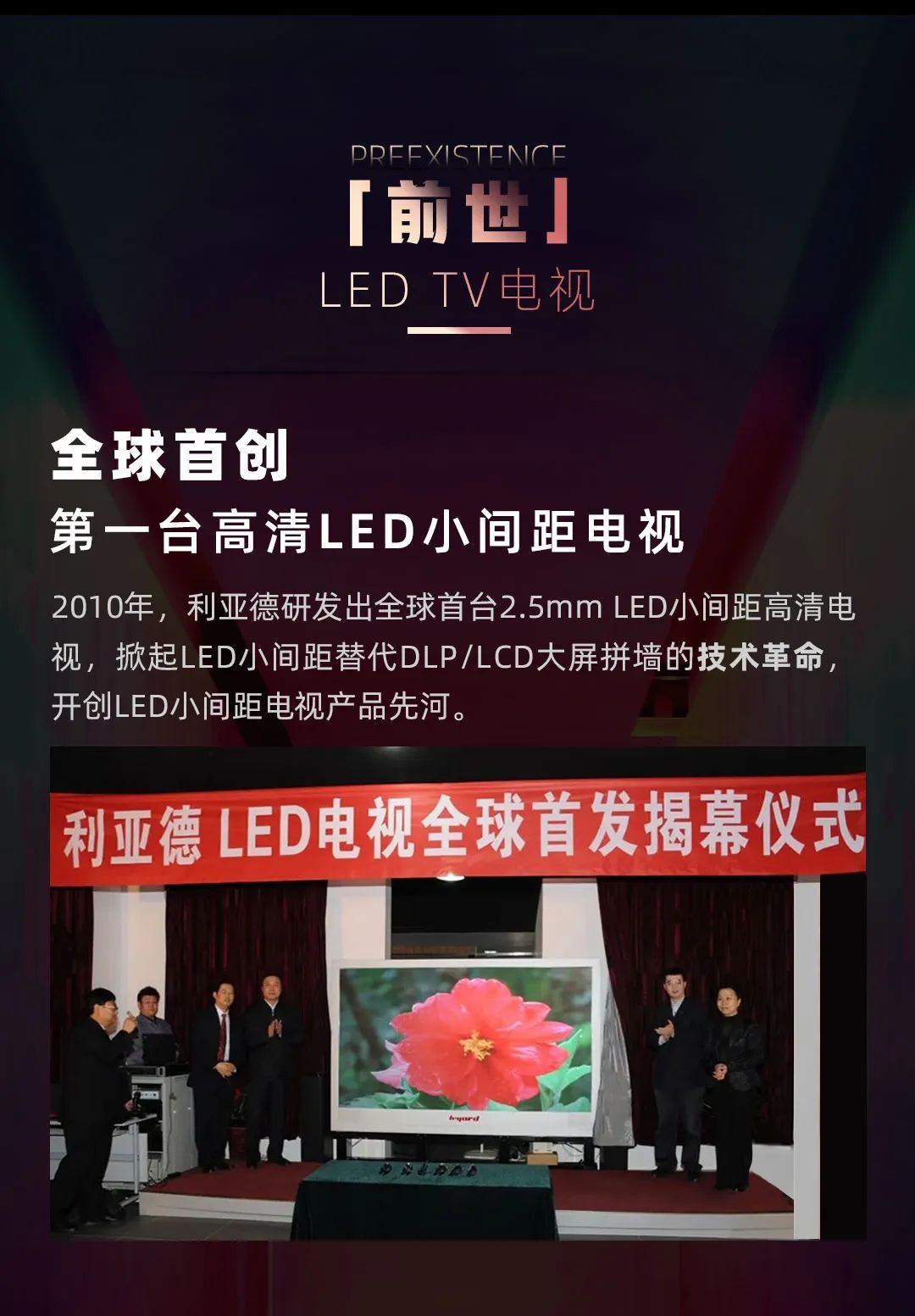 jinnianhui官网金年会 Leyard LED一体机的前世今生