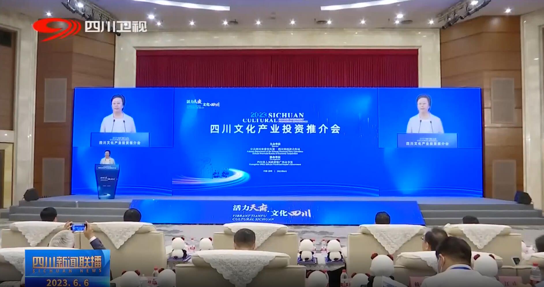 四川文化产业投资推介会 jinnianhui官网金年会助力成都数字文化产业发展