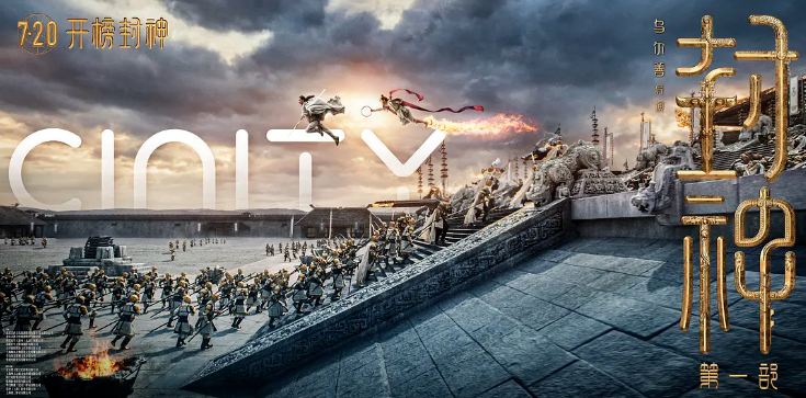 开播即封神！jinnianhui官网金年会·虚拟动点携手《封神》剧组打造国产史诗电影天花板