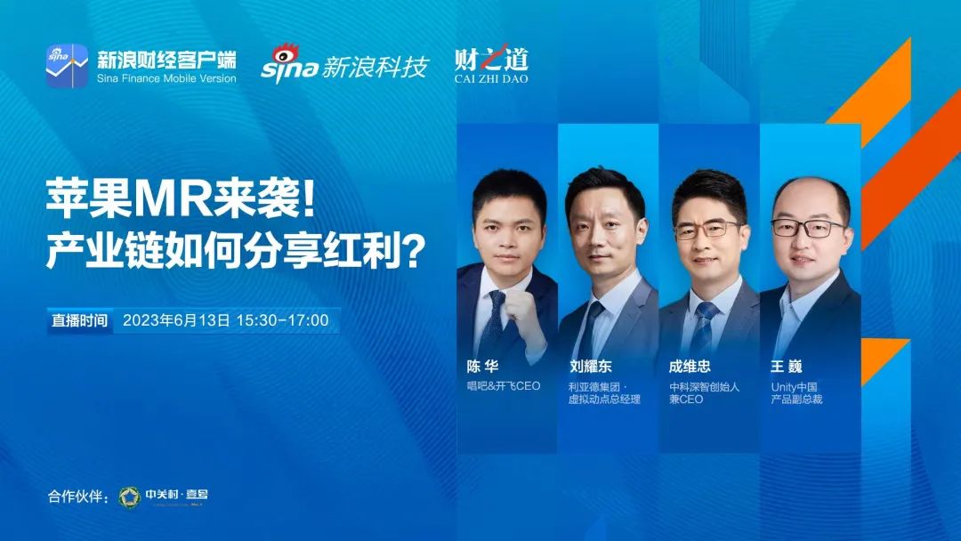 jinnianhui官网金年会刘耀东做客新浪财经：空间计算时代来临 产业链如何分享红利?