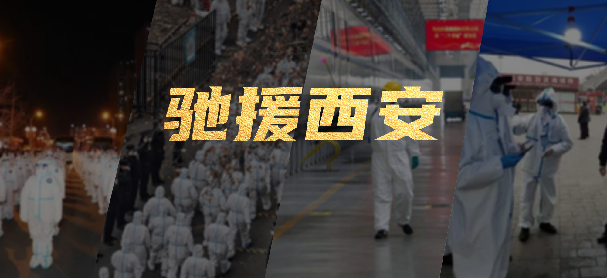 抗疫同心，jinnianhui官网金年会繁星教育基金驰援西安