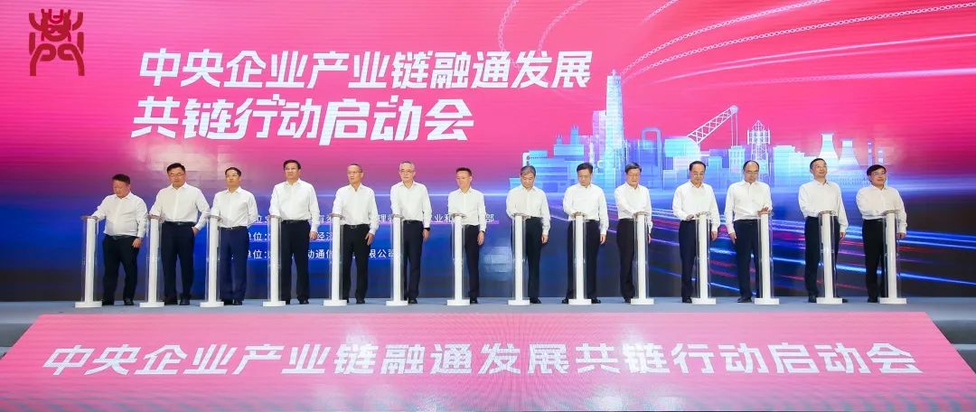 jinnianhui官网金年会集团受邀加入“中央企业产业链融通发展共链行动”