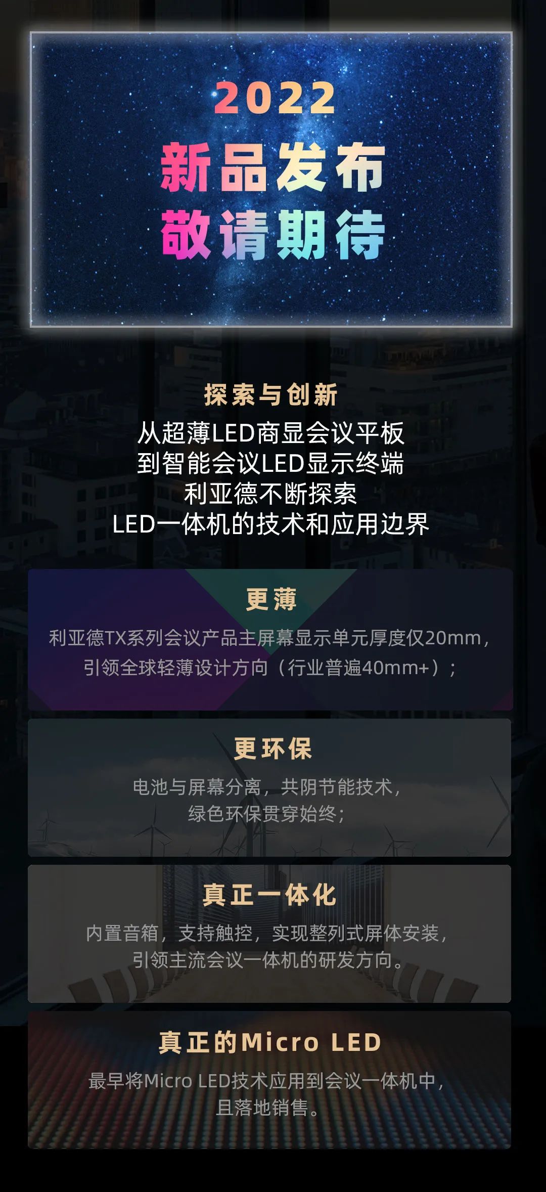 jinnianhui官网金年会 Leyard LED一体机的前世今生