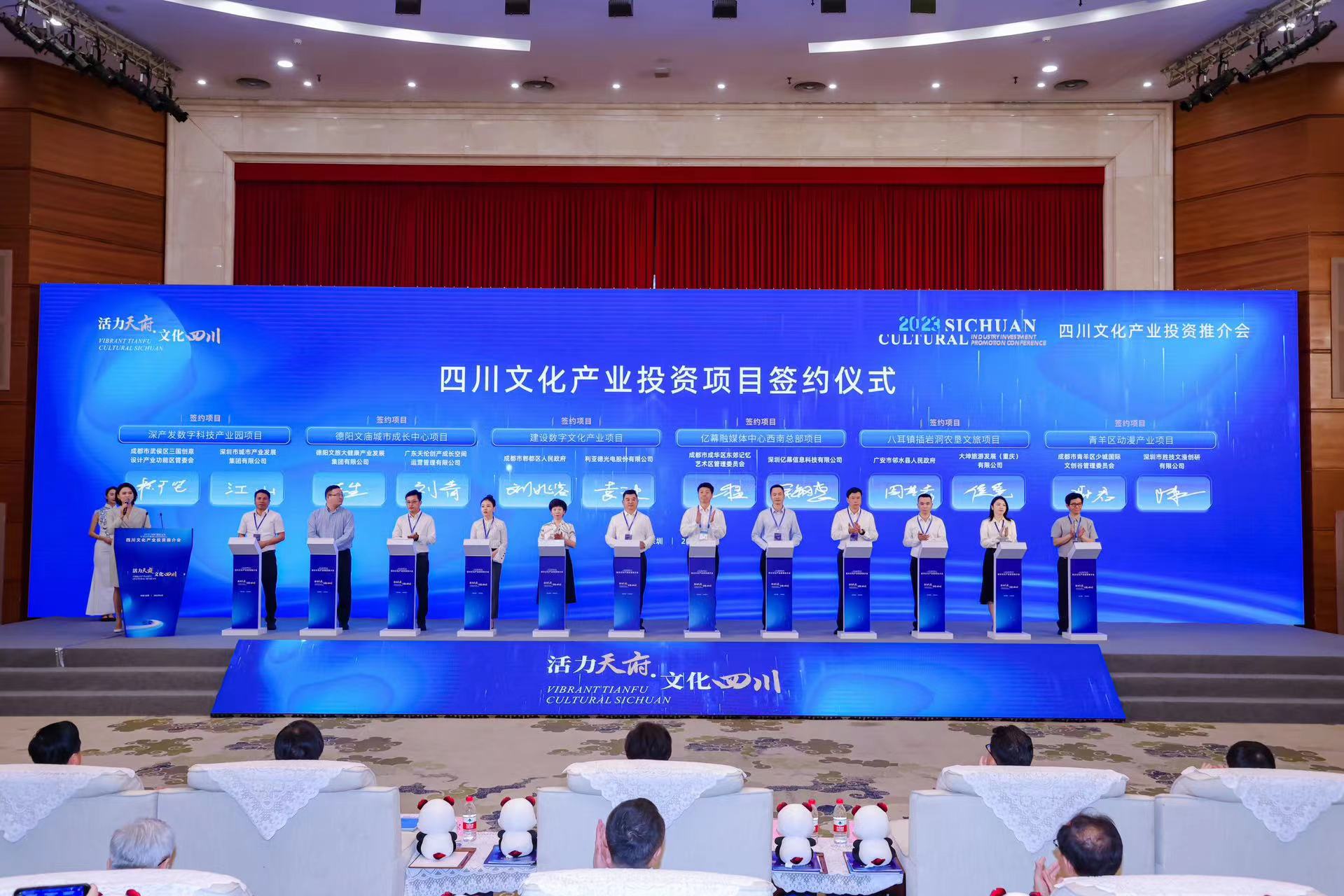 四川文化产业投资推介会 jinnianhui官网金年会助力成都数字文化产业发展
