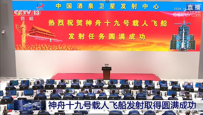 神舟十九号发射圆满成功，中国航天又见大红屏！