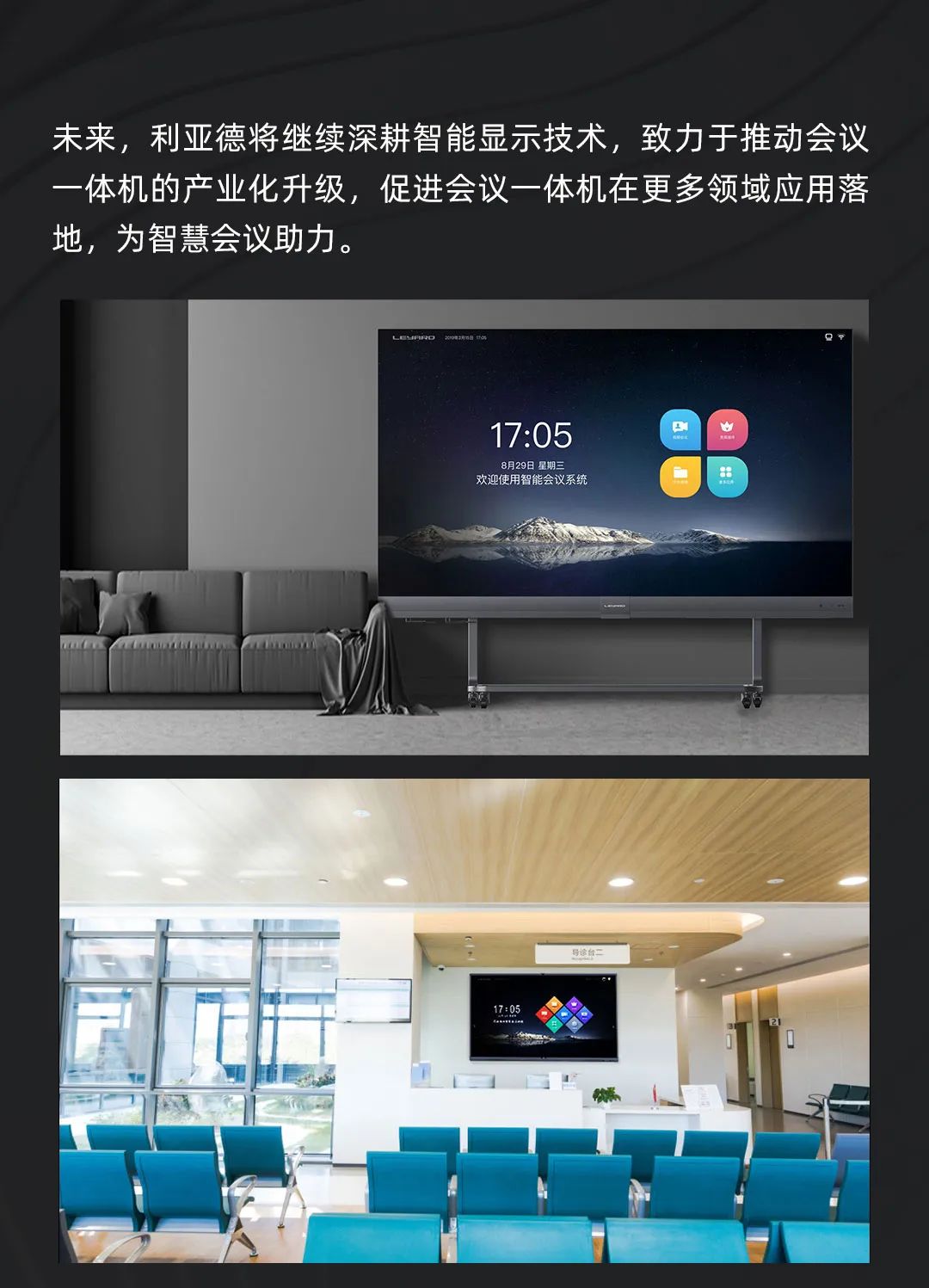 jinnianhui官网金年会 Leyard LED一体机的前世今生