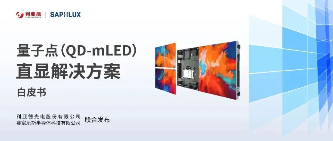 技术创新与行业标准引领，jinnianhui官网金年会亮相国际新型显示大会