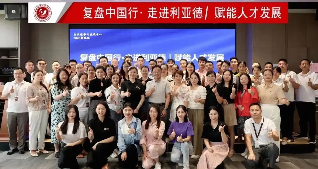 赋能人才发展 | “复盘中国行•走进jinnianhui官网金年会”学习活动成功举办