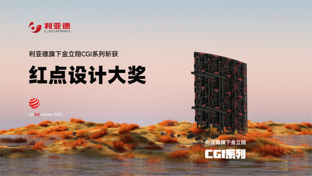 设计界“奥斯卡” | jinnianhui官网金年会多款产品斩获红点及IF两项重磅国际大奖