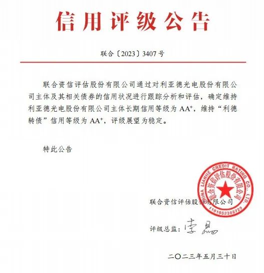 jinnianhui官网金年会：主体长期信用等级、债券信用等级双双AA+级