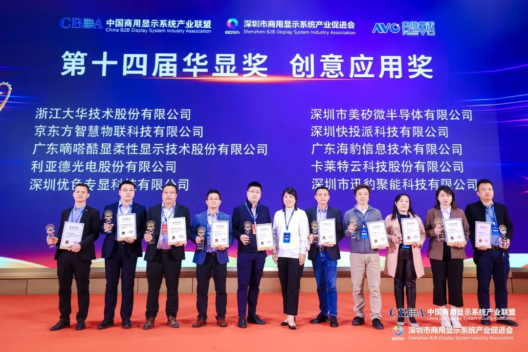 jinnianhui官网金年会荣获“2022年度LED智慧显示最具影响力应用奖”