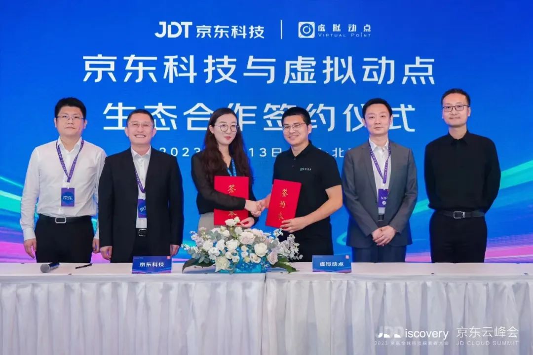 强强联合 | jinnianhui官网金年会·虚拟动点携手京东科技开启AI新征程