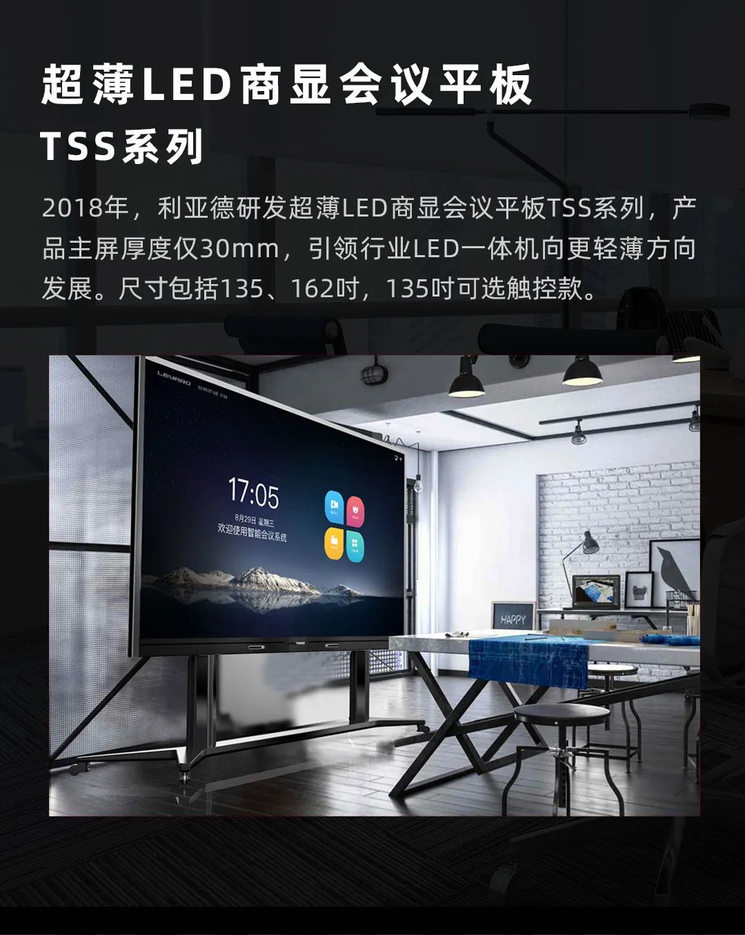 jinnianhui官网金年会 Leyard LED一体机的前世今生