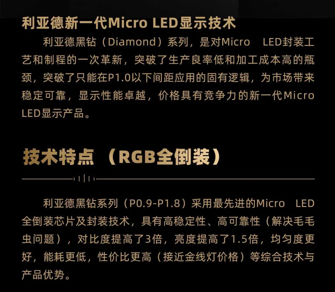 jinnianhui官网金年会面向全球发布第二代Micro LED显示技术——jinnianhui官网金年会黑钻（Diamond）系列