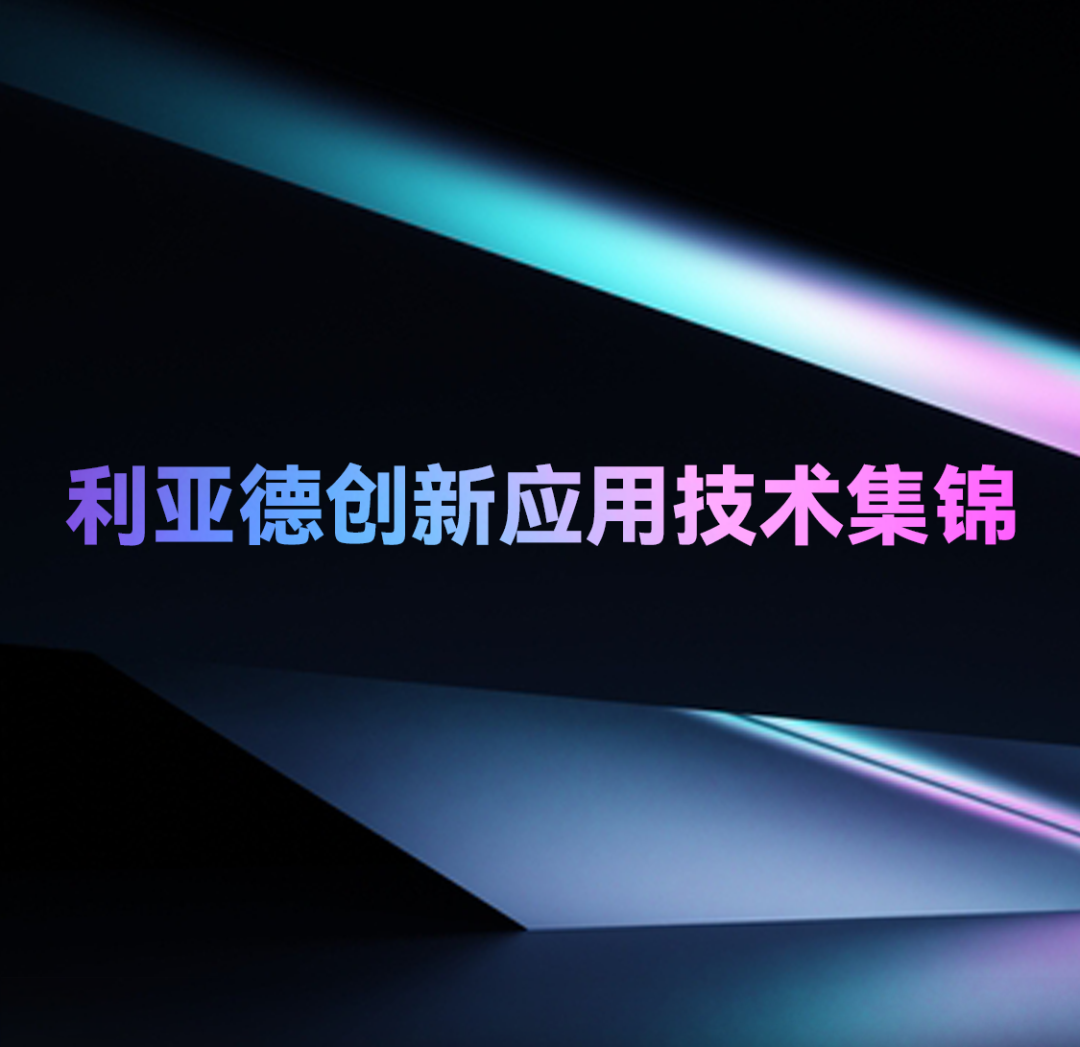 一期一会 | jinnianhui官网金年会创新应用技术集锦