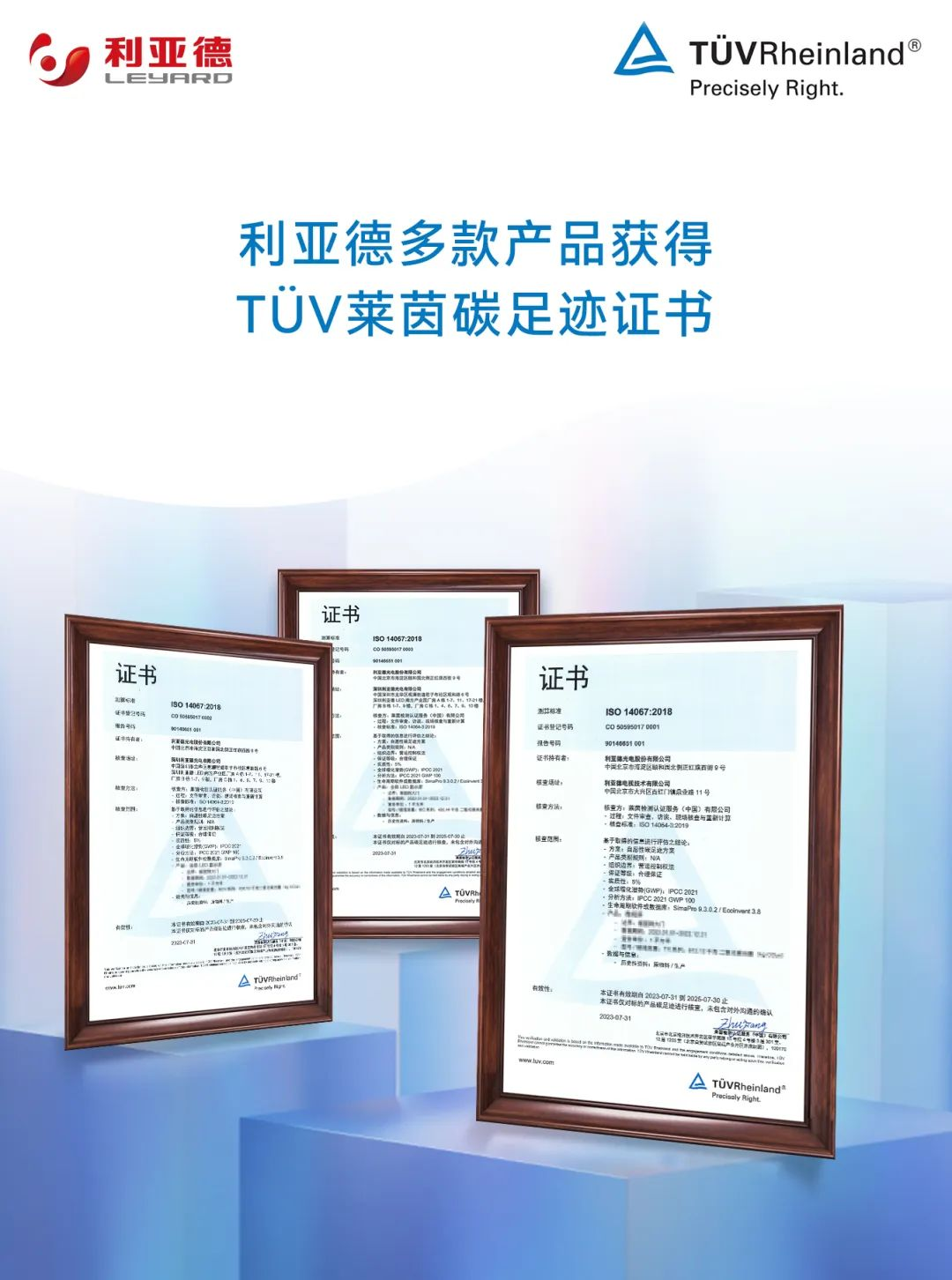 共创可持续未来 | jinnianhui官网金年会荣获TÜV莱茵产品碳足迹核查证书