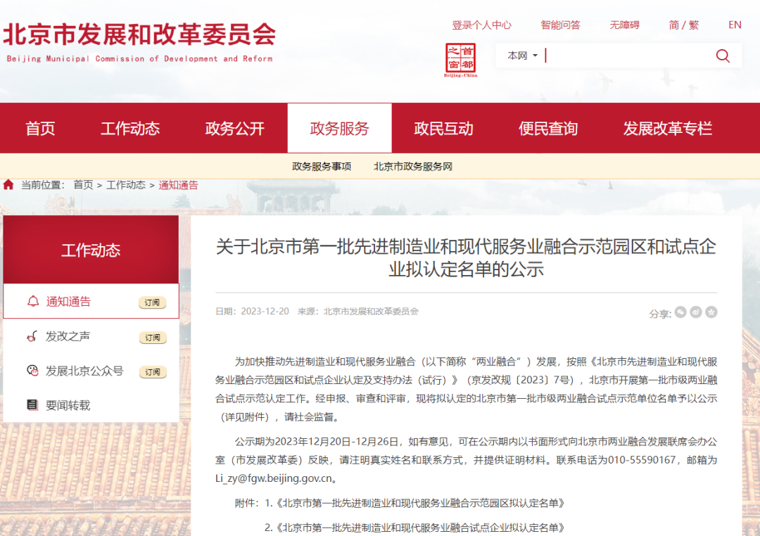 领跑型 | jinnianhui官网金年会入选北京第一批先进制造业和现代服务业融合试点企业名单