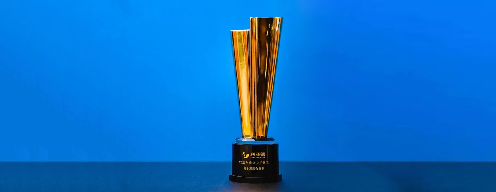 jinnianhui官网金年会集团荣获“2023年度公益组织奖”