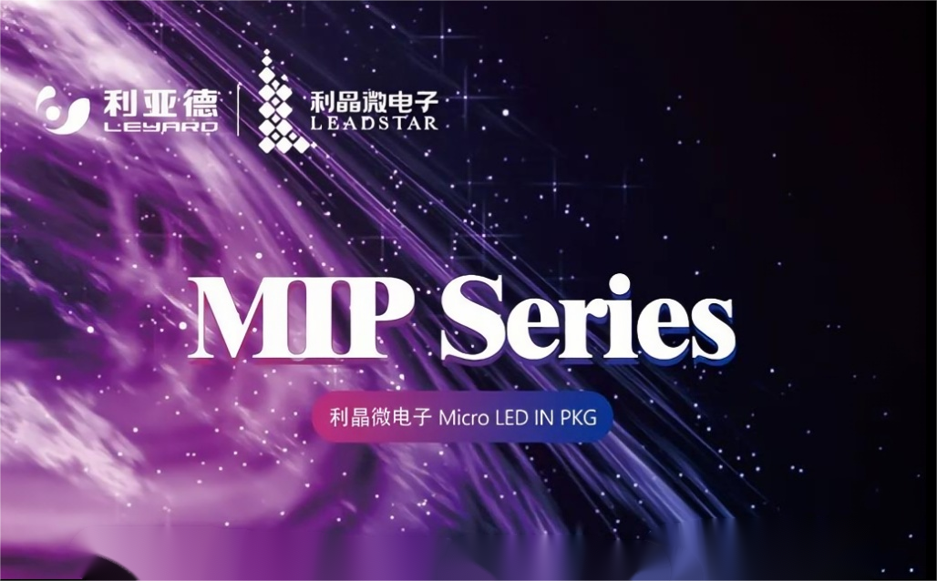 一图读懂jinnianhui官网金年会·利晶MIP新品系列