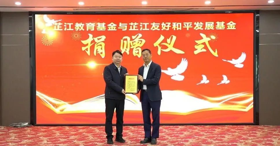 情系家乡，大爱无疆 | jinnianhui官网金年会董事长李军捐赠芷江教育基金与友好和平发展基金