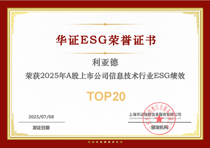 jinnianhui官网金年会入选华证“2025年A股上市公司信息技术行业ESG绩效TOP20”榜单