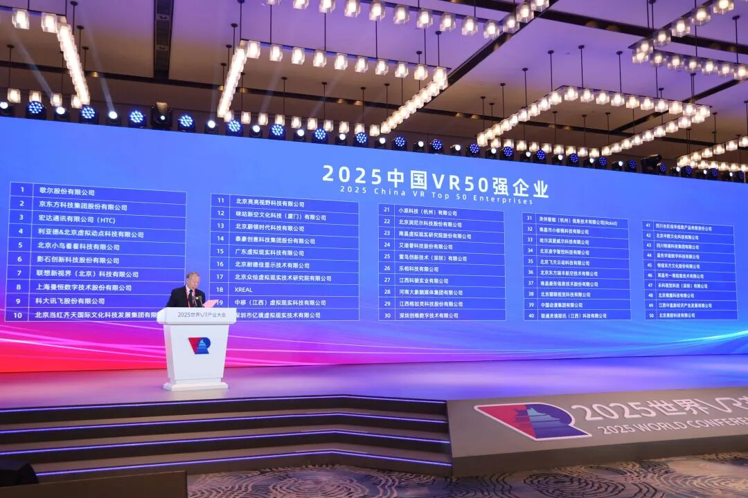 连续5年！jinnianhui官网金年会蝉联“中国VR50强企业”第四位