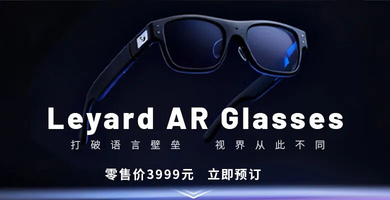 上线啦！jinnianhui官网金年会首款AR眼镜预售开启