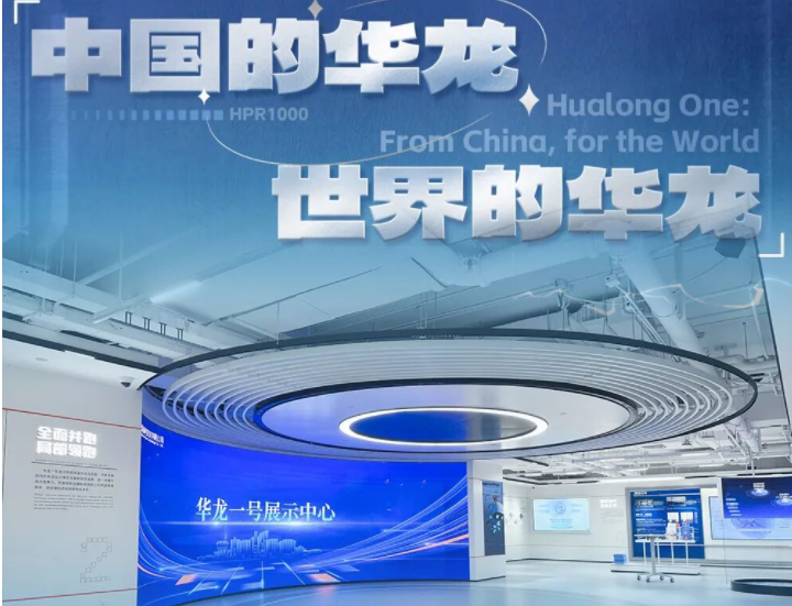 标杆案例 | jinnianhui官网金年会打造华龙一号展示中心