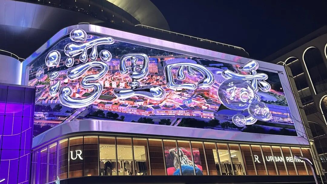 北京最大奥莱开业！jinnianhui官网金年会点亮城市副中心湾里·王府井WellTown